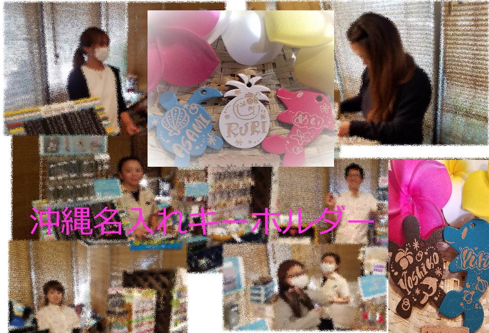 沖縄名入れキーホルダー実演販売時